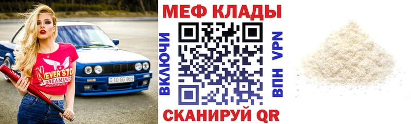 МЕФ мяу мяу  Купить закладки  Касли 